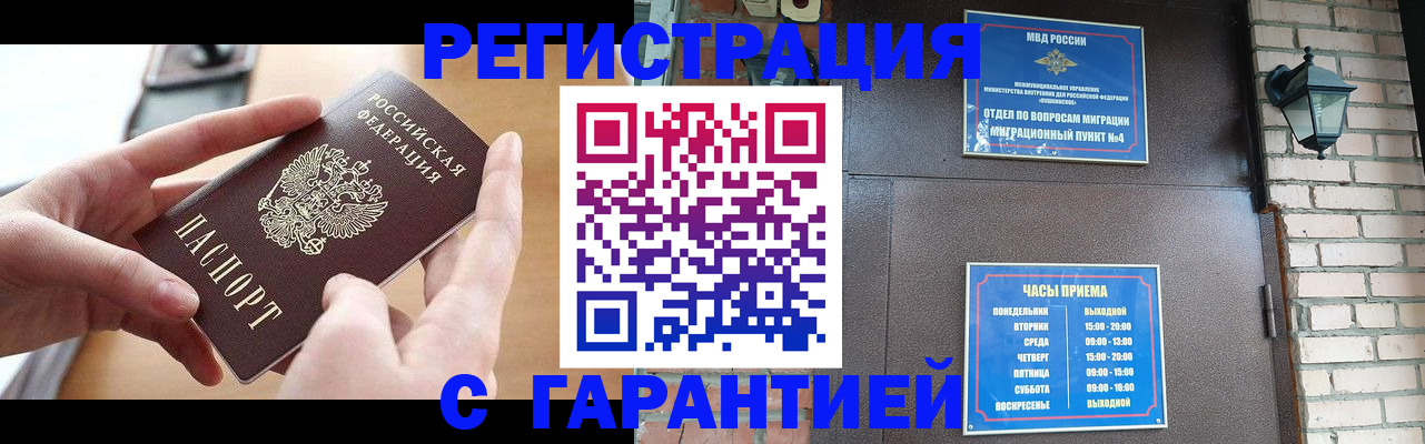 прописка в Голицыно