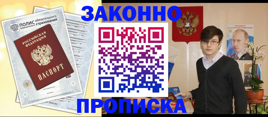 прописка иностранных граждан в Голицыно